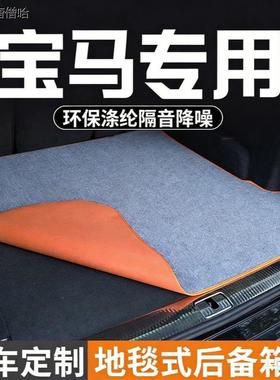 适用于宝马M4/XM/X5M/X4M/X3M/X3/M2后备箱垫尾箱垫车内装饰用品