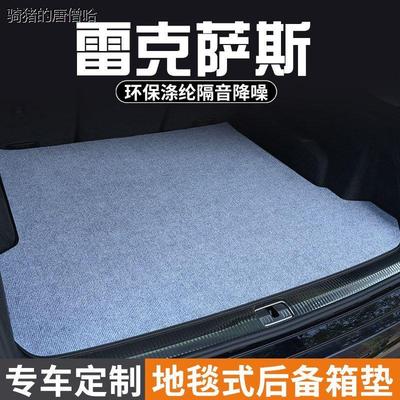 适用于雷克萨斯RXU汽车尾箱垫