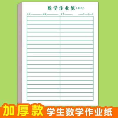 16K数学作业纸活页练习纸演算纸