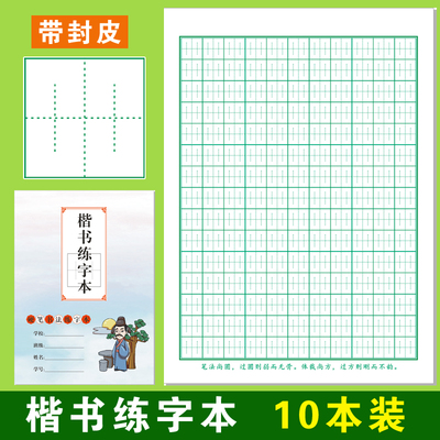 硬笔书法纸川字格楷书练字小学生