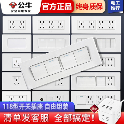 公牛118型二十孔开关插座面板