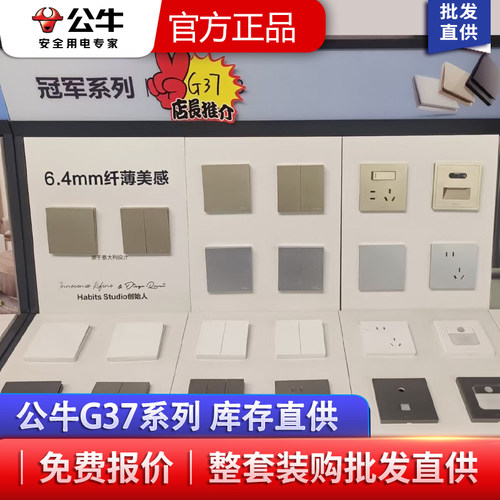 公牛正品G37 白色灰色金色 一开二开五孔 电脑 USB五孔 特价报价