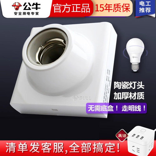 公牛公牛e2786型明线盒灯座