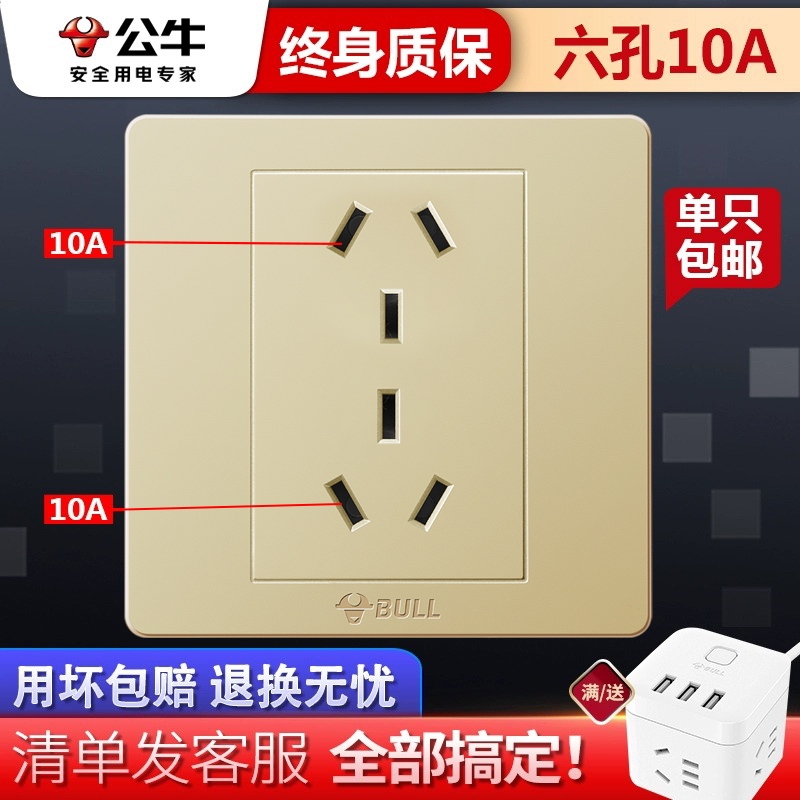 公牛6孔墙面暗装香槟金开关插座