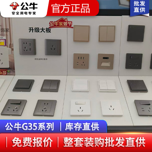 公牛正品G35 白色灰色金色 一开二开五孔电脑 USB五孔 特价报价