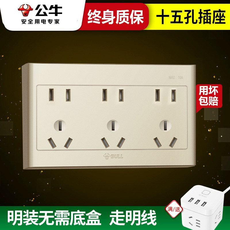 公牛明装开关插座十五孔插座面板15孔多孔明盒明线墙壁电源香槟金