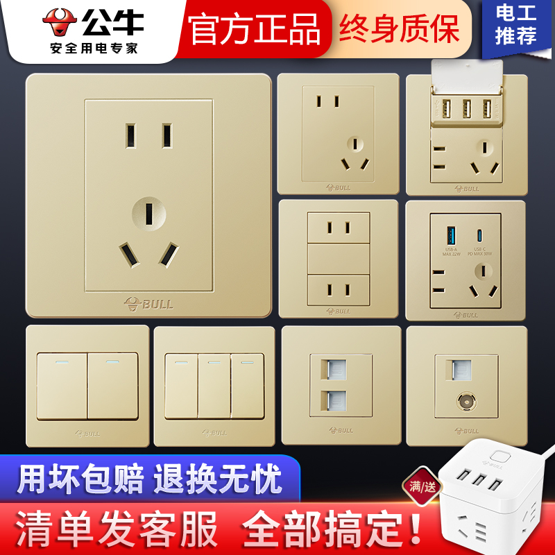 公牛开关插座家用86面板墙壁香槟