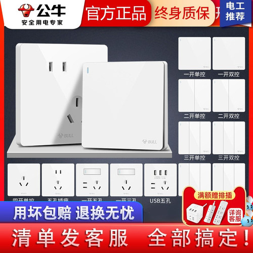 公牛白86型无框大面板