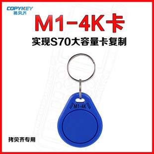 4K卡S70大容量卡ic卡门禁卡电梯卡拷贝齐x5专用卡复制卡