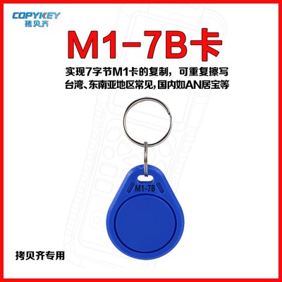 M1-7B卡7字节M1卡ic卡门禁卡电梯卡拷贝齐x5专用卡复制卡