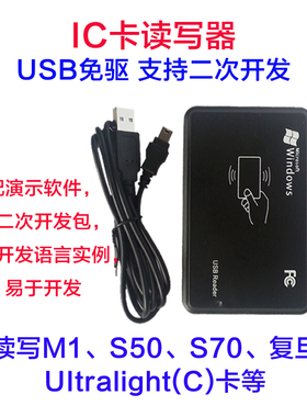 IC卡读写器/读卡器 复旦FM11RF08/M1/S70/Ultralight C卡/发卡器