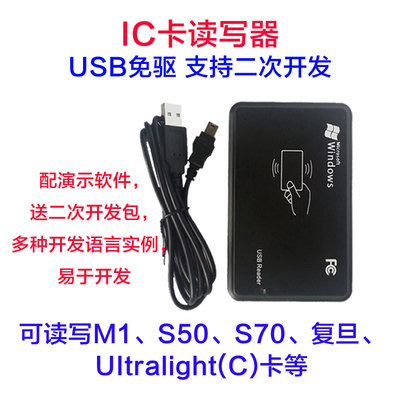 IC卡读写器读卡器复旦发卡器