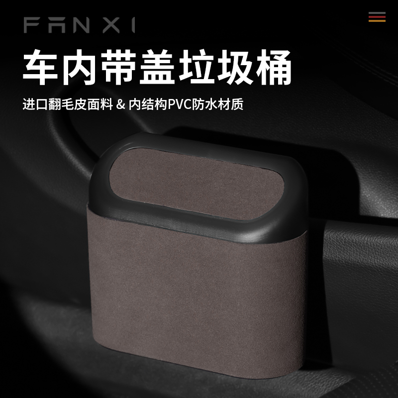 车载垃圾桶翻毛皮汽车内用垃圾桶带盖按压多功能收纳盒垃圾袋内饰