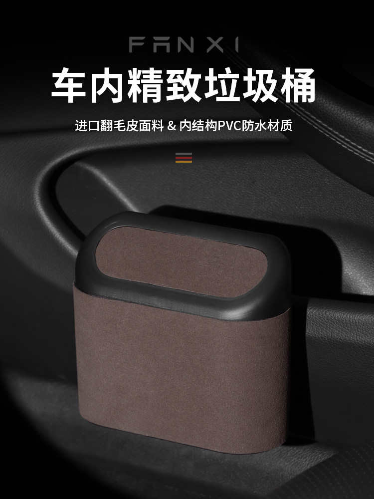 车载垃圾桶翻毛皮汽车内用垃圾桶带盖按压多功能收纳盒垃圾袋内饰