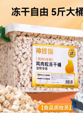 超大桶鸡胸肉冻干成箱批猫狗通用蛋黄碎猫草棒羊奶棒宠物猫咪零食