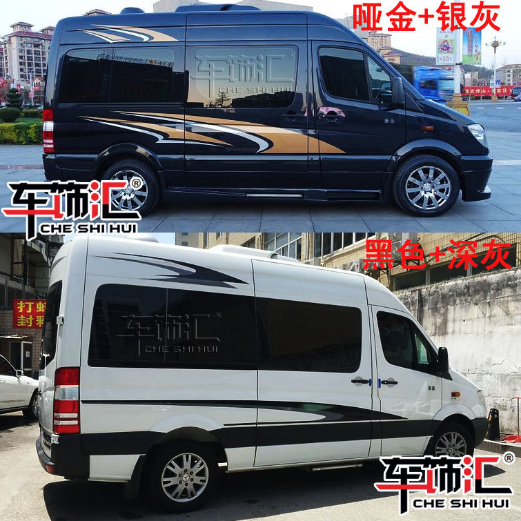 奔驰拉花凌特改装商务车贴纸彩条