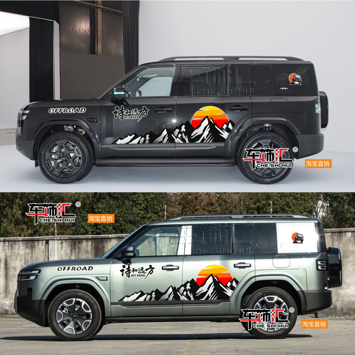 方程豹钛7车身贴纸山脉日落越野改装饰贴膜 纵横G700个性车贴拉花