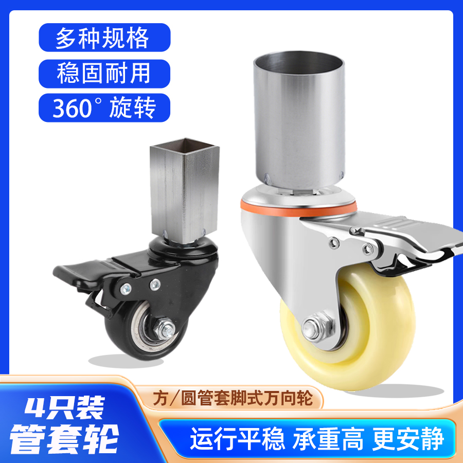 方套管轮万向轮幼儿园床桌子操作台套脚插入式静音耐磨带刹车轮子
