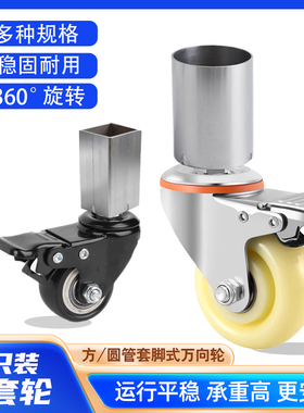 方套管轮万向轮幼儿园床桌子操作台套脚插入式静音耐磨带刹车轮子