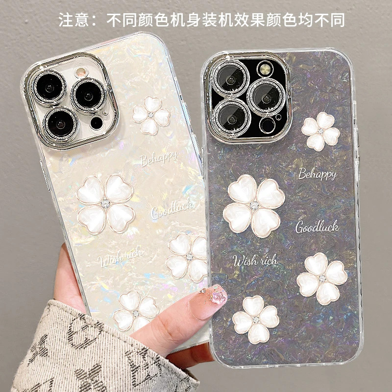 白色四叶草适用苹果17promax轻奢高级贝壳纹手机壳iPhone16pro女款15pro小众创意14/13pro全包防摔12个性11套