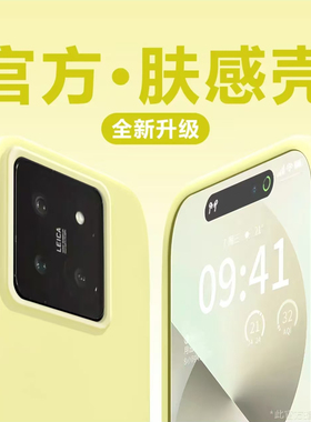 黄色肤感糯米壳适用小米17promax手机壳17/17pro新款小米15/14/13pro简约红米Note14/13pro磨砂K80K70K60软套