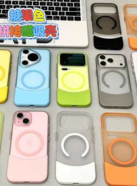 高颜值撞色拼接磁吸适用iPhone苹果17/16promax手机壳简约高级感ins风OPPOFINDX8PRO华为MATE70PRO小米17新款