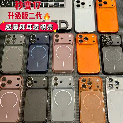 超薄拜耳秒变17磁吸壳适用苹果17/16promax手机壳简约高级感iPhone15pro自带镜头膜14/13pro磨砂12防摔11男女
