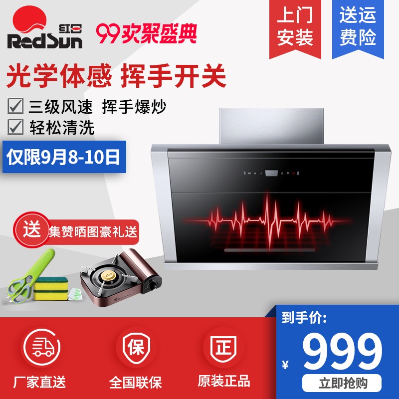 Redsun/ºìÈÕ ÐÂÆ·´óÎüÁ¦³éÓÍÑÌ»úÌå¸ÐJE8701±Ú¹Òʽ²àÎüÓÍÑÌ»ú¼ÒÓÃ