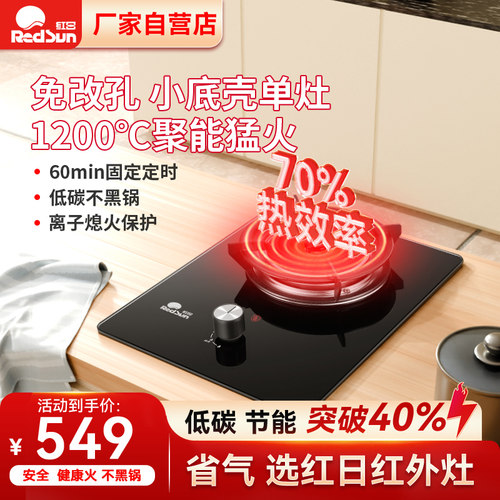 红日燃气灶家用厨房红外猛火单灶