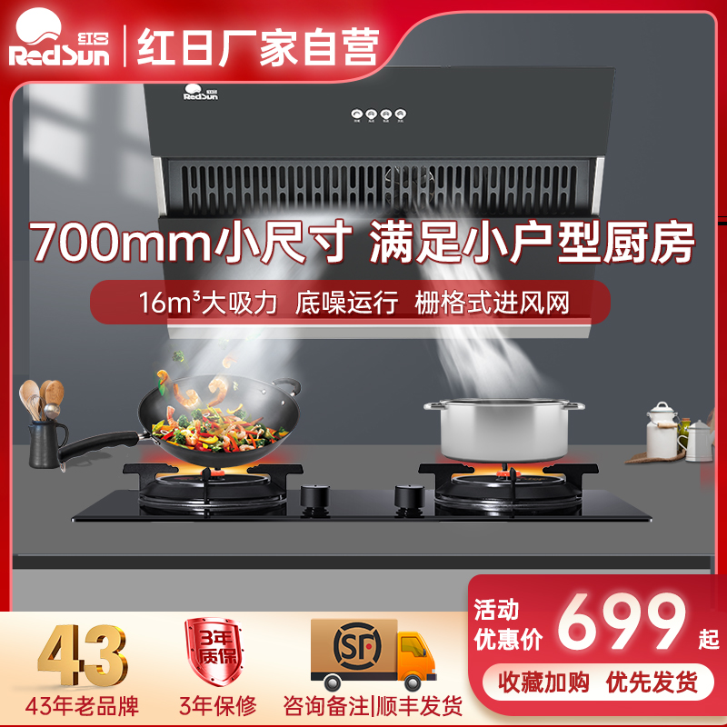 红日侧吸式小尺寸大吸力抽油烟机