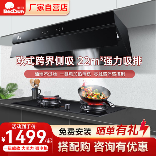 红日顶吸烟机大吸力烟灶套装组合