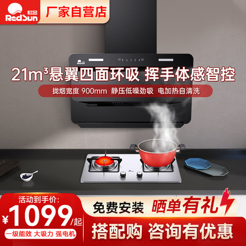 红日侧吸式抽油烟机炉灶炉具组合