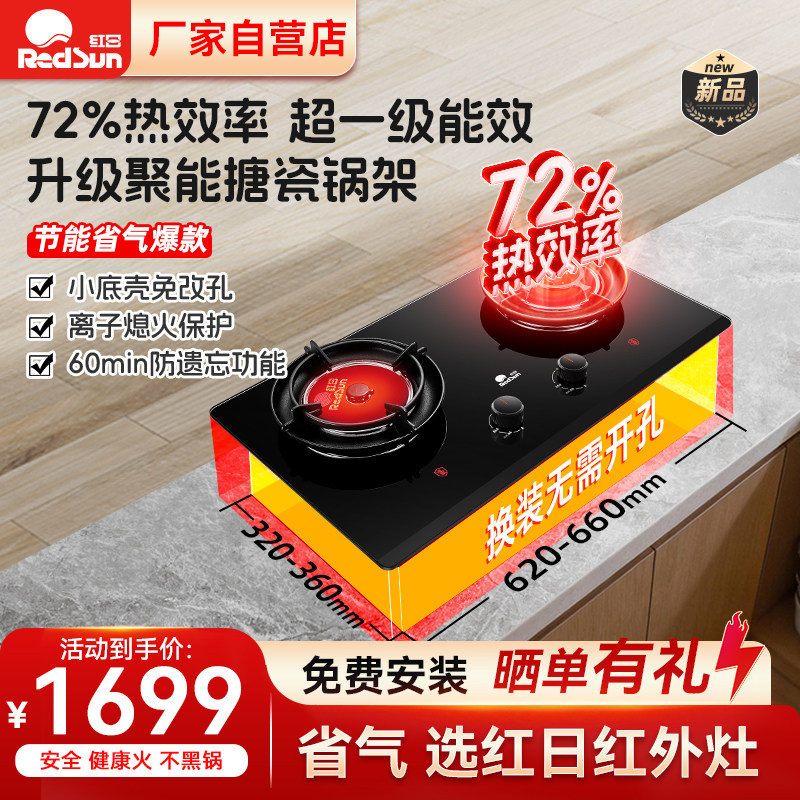红日家用红外线燃气灶72%高热效聚能炉煤气灶节能免改孔双灶EX56B