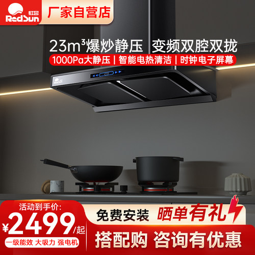 红日烟灶双腔蝶翼智能体感自清洗
