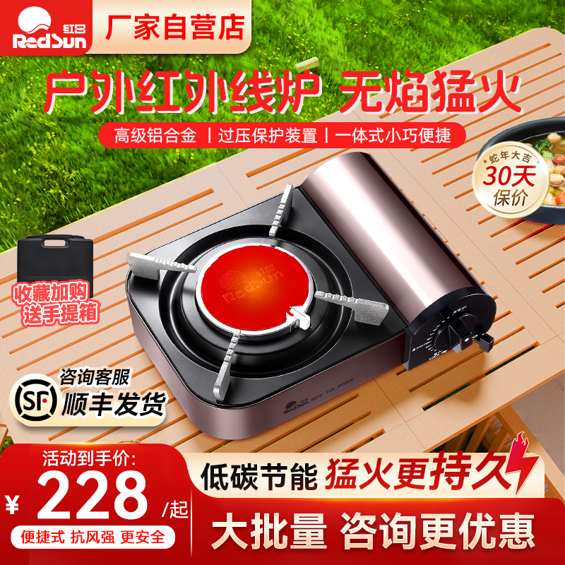 红日红外线节能卡式炉铝合金外壳