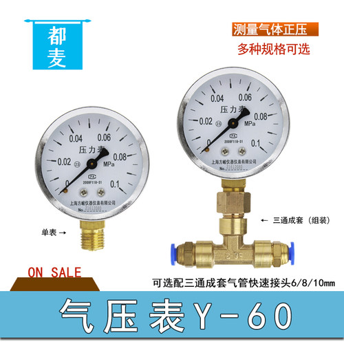 气压表带三通快速接头8mm