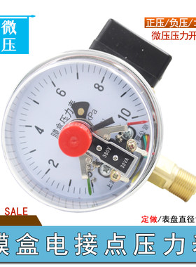 YEX-100膜盒电接点压力表25kpa