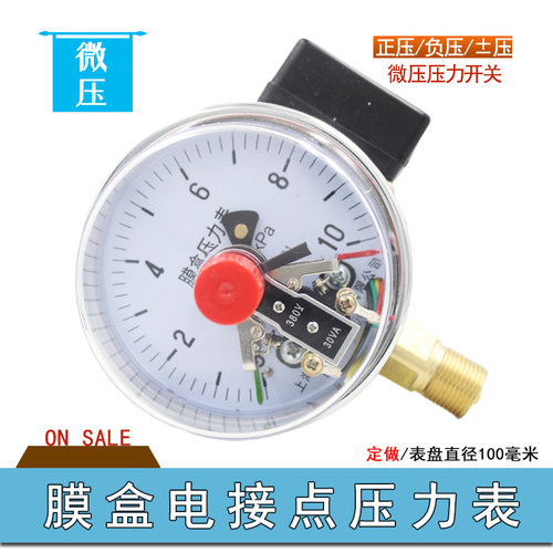 特价膜盒电接点压力表16kPa气压