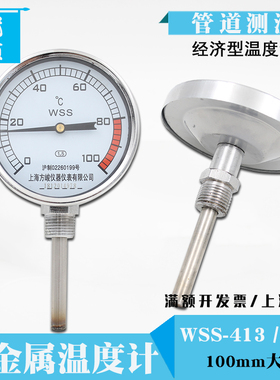 表盘式空调管道双金属温度计WSS413经济型轴向403锅炉温度计4分