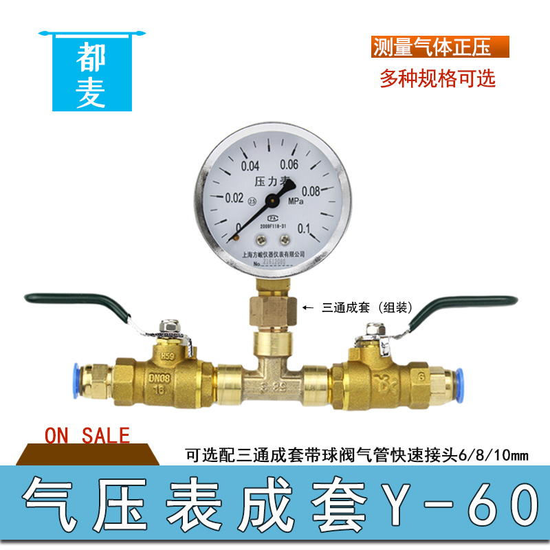 气压表可选三通阀门气动快插8mm