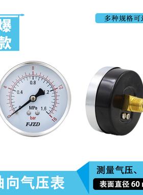 特价轴向压力表Y-60Z上海方峻1/4螺纹气压表2分水压表16bar背接式
