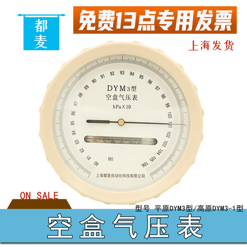 包邮正品空盒气压表平气象上海