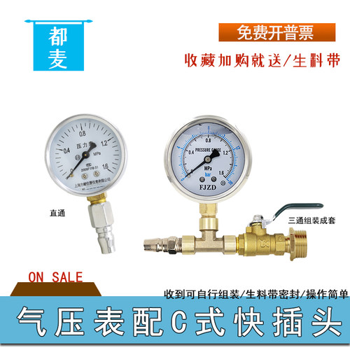 Y-60气压表1.6MPa配C式气动快插