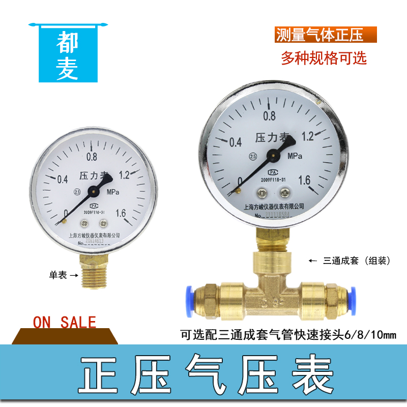 包邮10公斤气压表可选气动快速插头8mm正压Y-60压力表1.0MPa 2分 五金/工具 压力表 原图主图