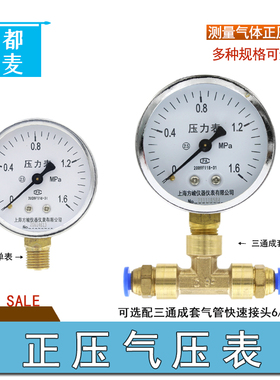 包邮10公斤气压表可选气动快速插头8mm正压Y-60压力表1.0MPa 2分