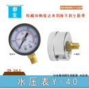 40地暖压力表16公斤分水器球阀压力表10公斤阀门水压表 包邮