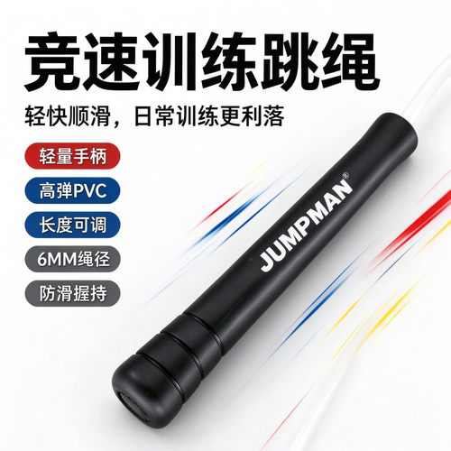 成人减肥健身运动训练器材专业拳击跳绳花式跳绳6mm学生JUMP MAN