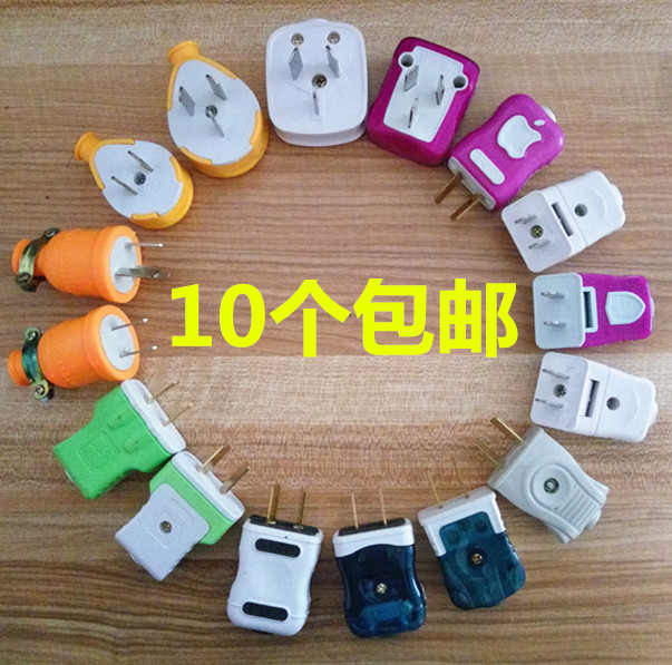 家用插头2脚3脚10a16a