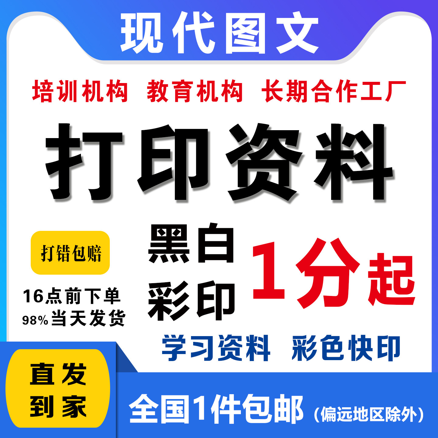 聊城团购打印网上打印A3黑白彩印学习资料打印资料考研讲义培训