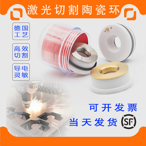 激光陶瓷环陶瓷体普雷嘉强大族